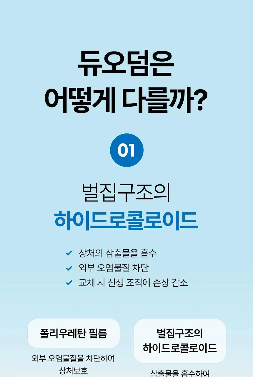 [의료기기]듀오덤 엑스트라씬 3매 상세페이지 7